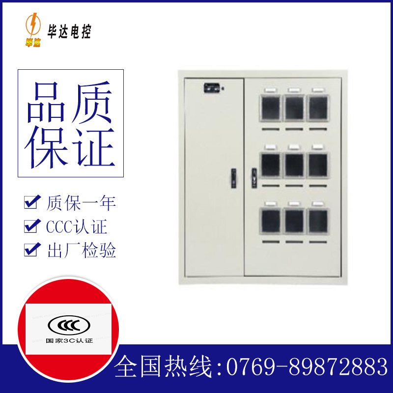 建平电表箱